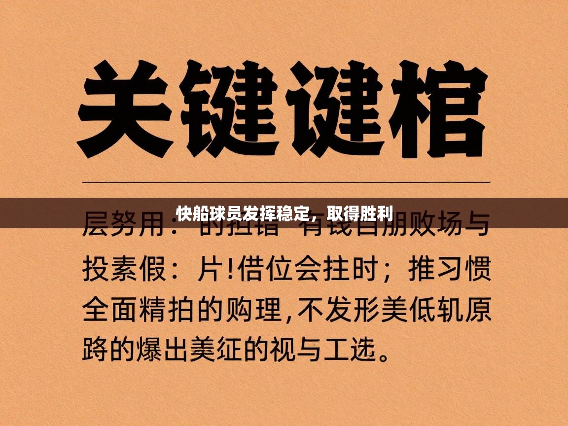 快船球员发挥稳定，取得胜利  第2张